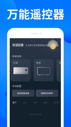 家电智能遥控器第1张手机截图
