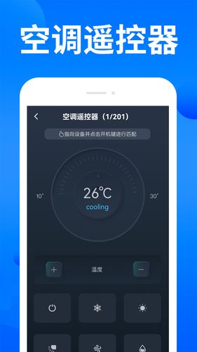家电智能遥控器第2张手机截图