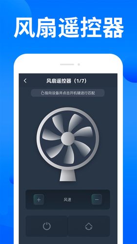 家电智能遥控器第4张手机截图