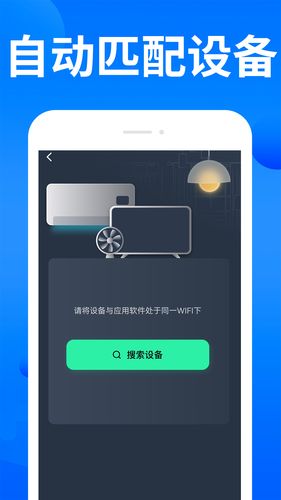 家电智能遥控器第5张手机截图
