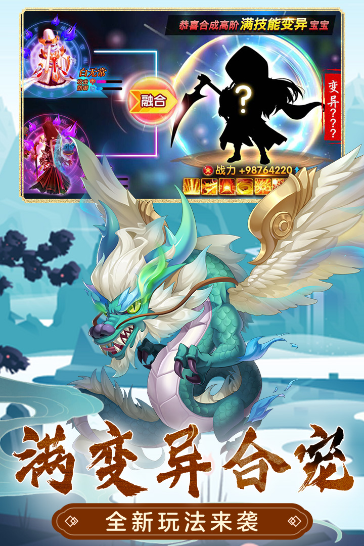 萌幻西游第1张手机截图