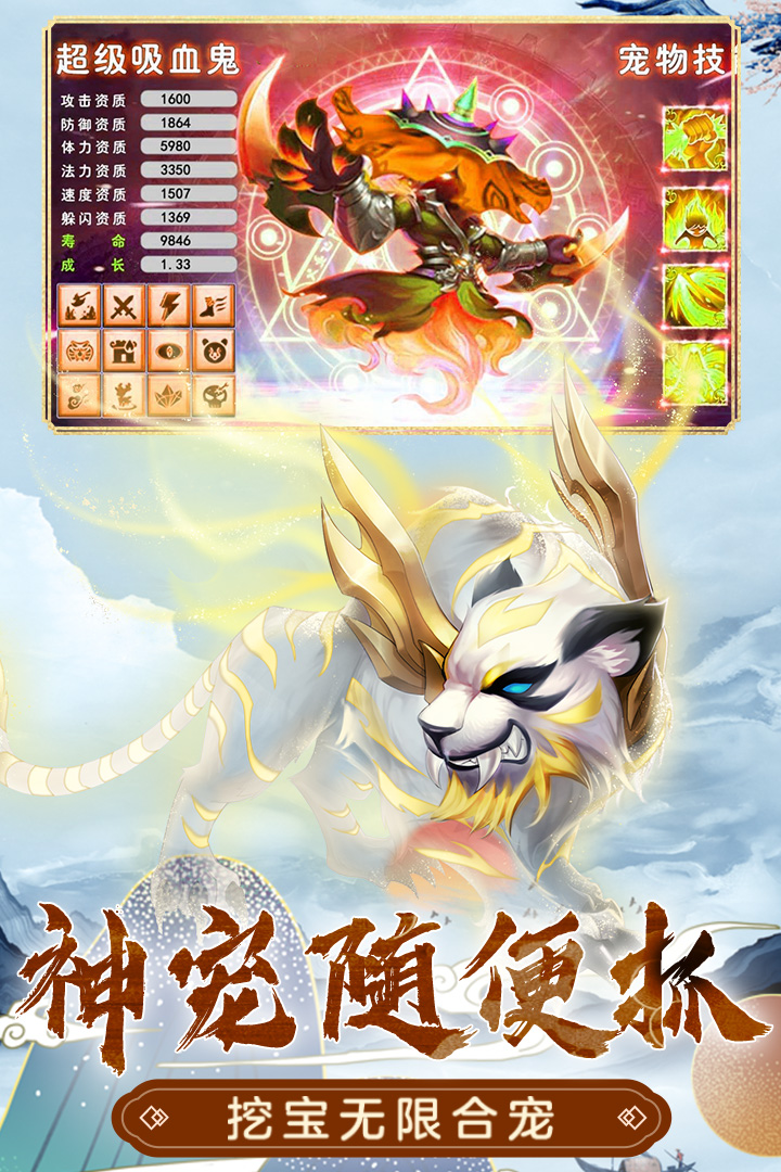 萌幻西游第2张手机截图