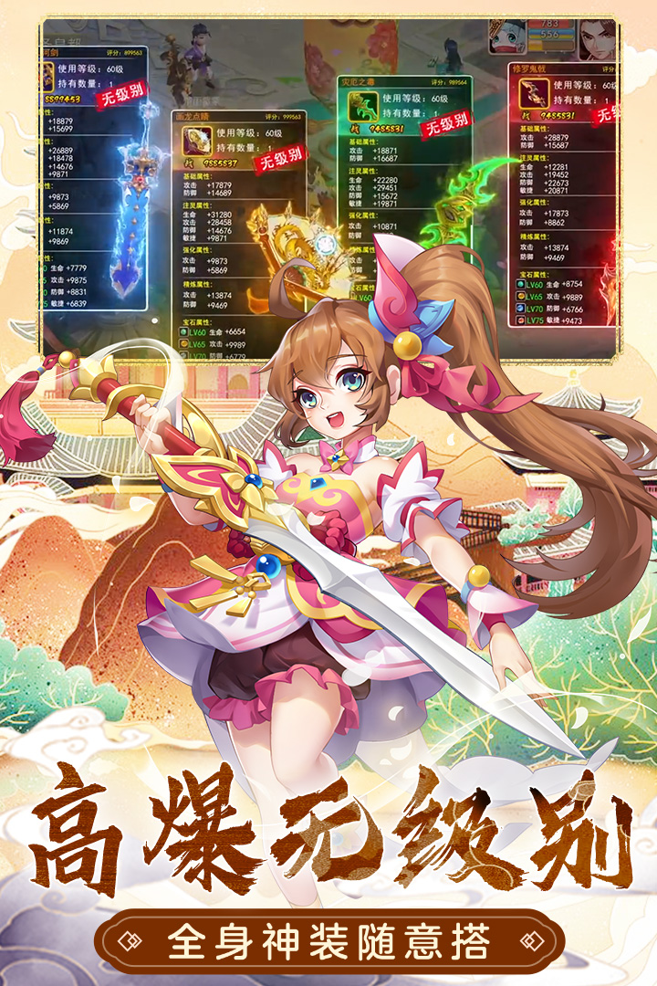 萌幻西游第3张手机截图