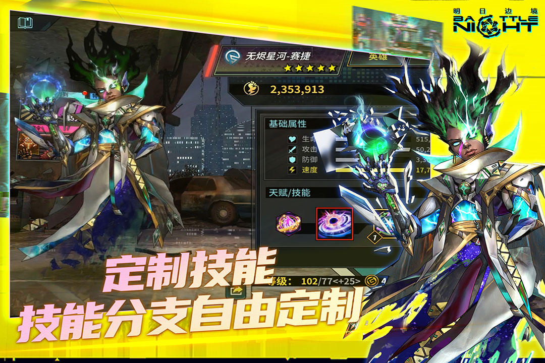 明日边境第2张手机截图