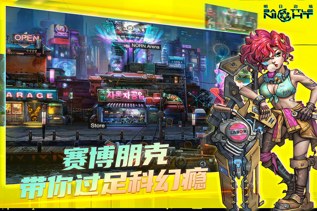 明日边境第3张手机截图