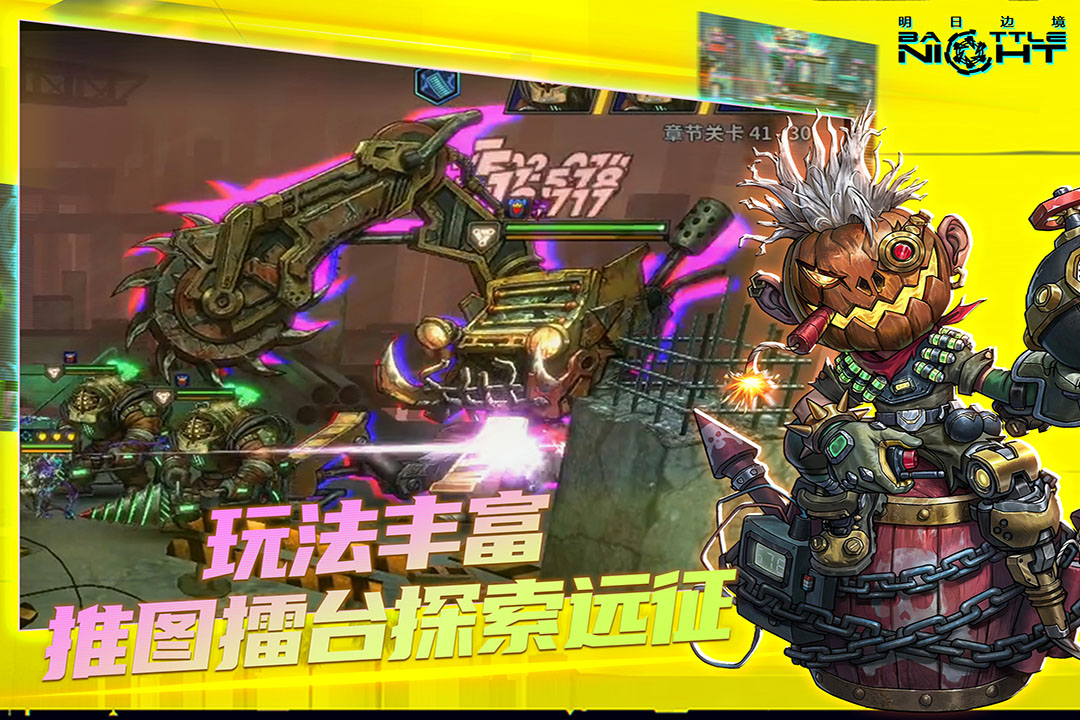 明日边境第4张手机截图