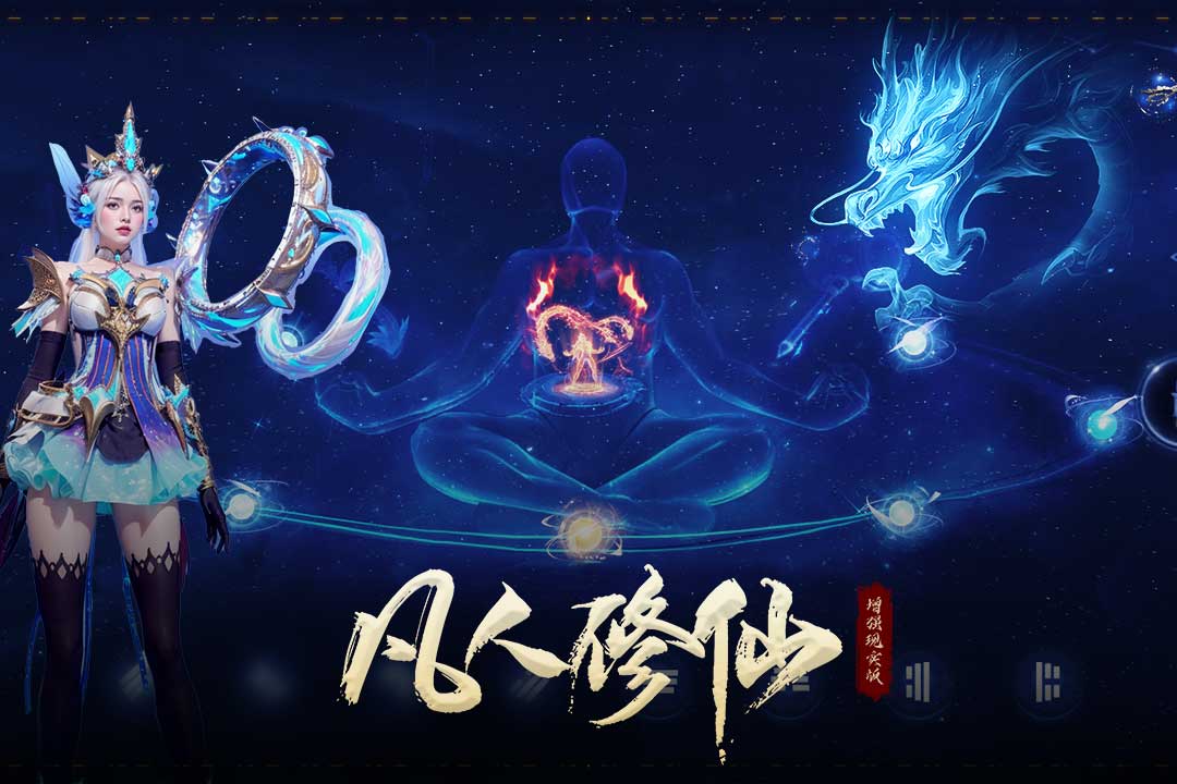 凡人修仙-增强现实版第5张手机截图