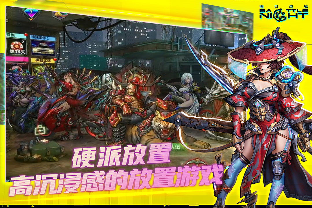 明日边境第5张手机截图