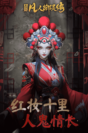 凡人御灵传第1张手机截图
