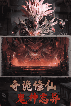 凡人御灵传第2张手机截图