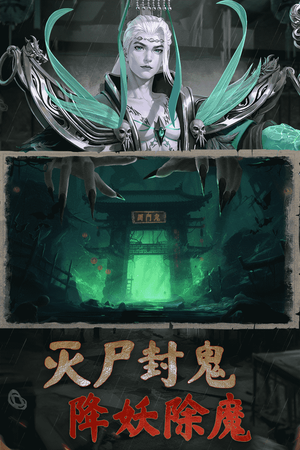 凡人御灵传第4张手机截图