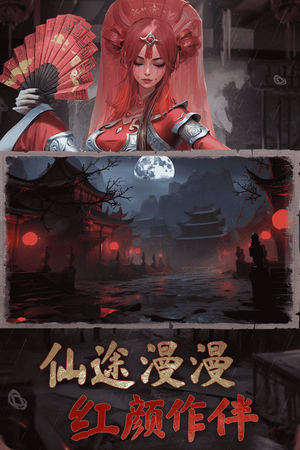 凡人御灵传第5张手机截图