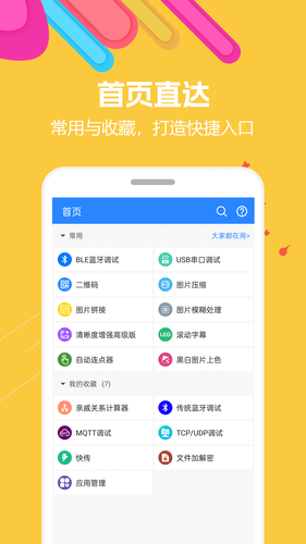 蜗牛工具箱第1张手机截图