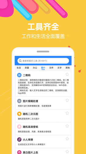 蜗牛工具箱第2张手机截图