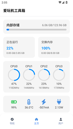 爱玩机工具箱助手第2张手机截图