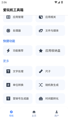爱玩机工具箱助手第3张手机截图