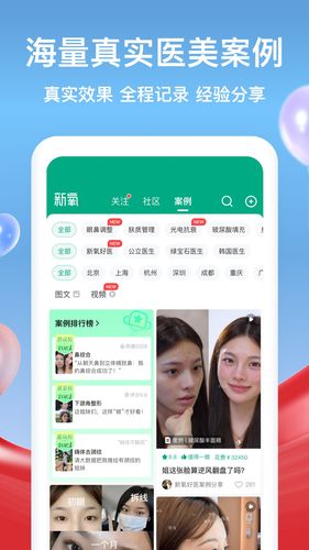 新氧极速版软件封面