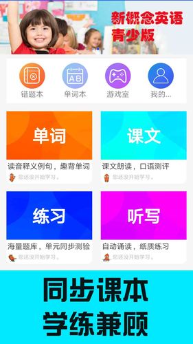 青少版新概念英语软件封面