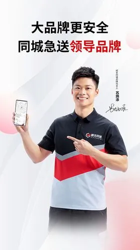 顺丰同城急送软件封面