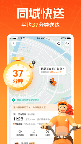 UU跑腿软件封面