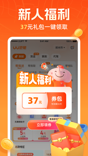 UU跑腿软件封面