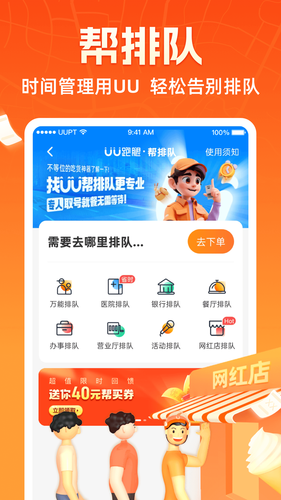 UU跑腿软件封面