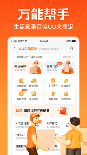 UU跑腿软件封面