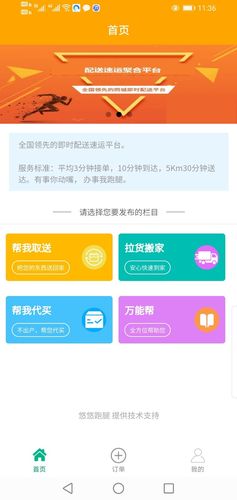 悠悠跑腿软件封面