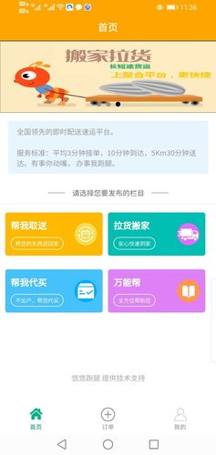 悠悠跑腿软件封面