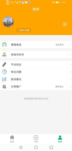 悠悠跑腿软件封面