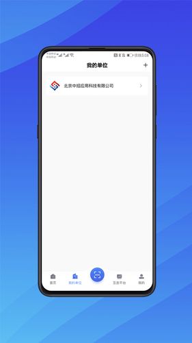 互连招标版第2张手机截图