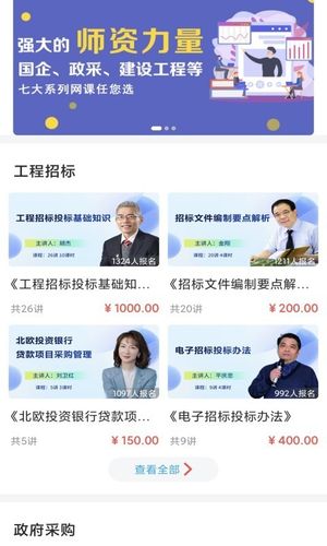 中国招标第1张手机截图