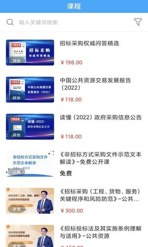 中国招标第2张手机截图