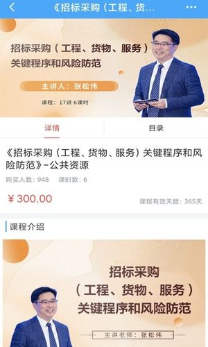中国招标第3张手机截图