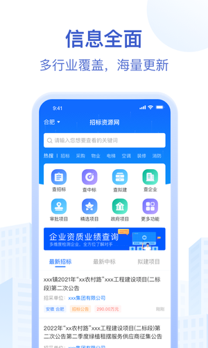 招标资源网第1张手机截图