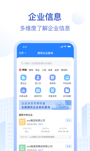 招标资源网第2张手机截图
