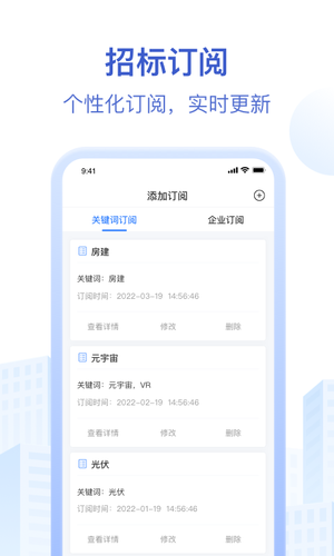 招标资源网第3张手机截图