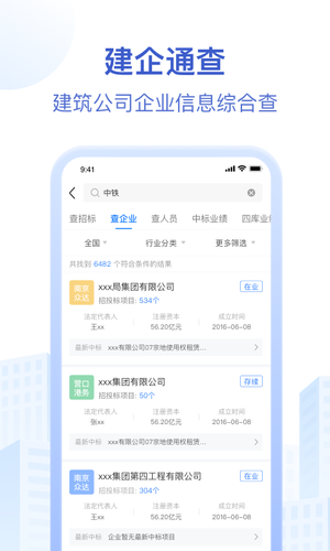 招标资源网第4张手机截图