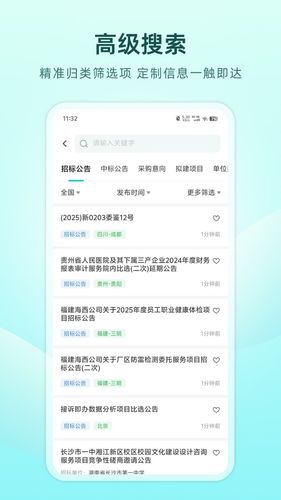 谛听招标第2张手机截图