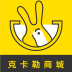 克卡勒商城