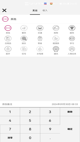 克拉斯特记账第1张手机截图