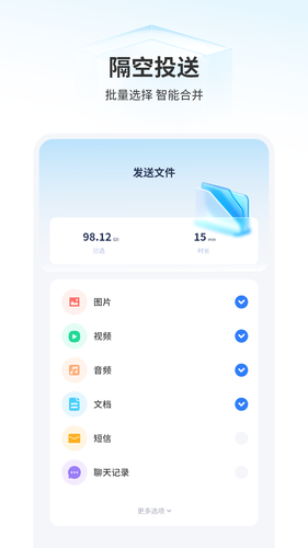 手机搬家第4张手机截图