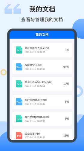 智能扫描君第4张手机截图