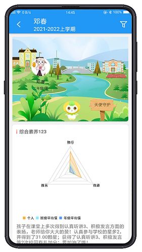 成长指南针家长端第2张手机截图