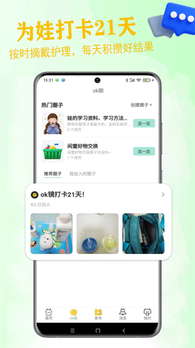 ok成长记第2张手机截图