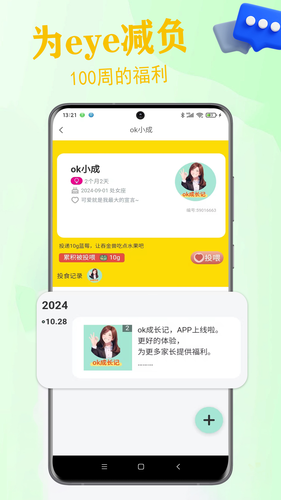 ok成长记第3张手机截图