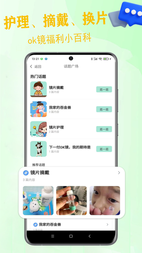 ok成长记第4张手机截图