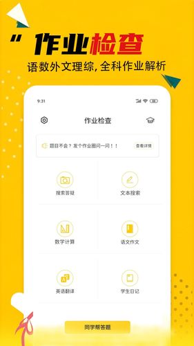 作业答案大全软件封面