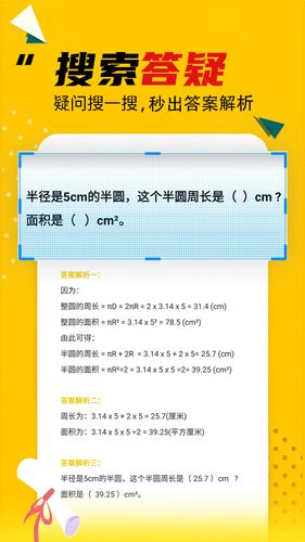 作业答案大全软件封面
