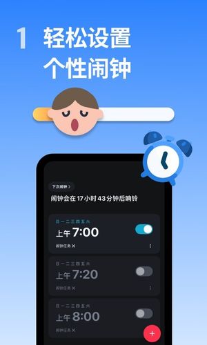 使命闹钟Alarmy第1张手机截图